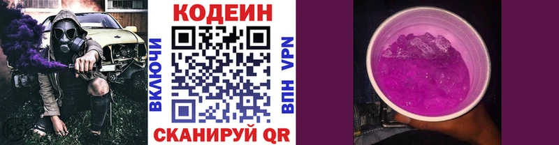 Кодеин Purple Drank  hydra ссылки  дарк нет какой сайт  Любань 